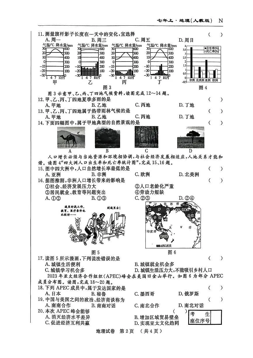 吉林省白山市部分学校2024-2025学年七年级上学期期末考试地理试卷第2页