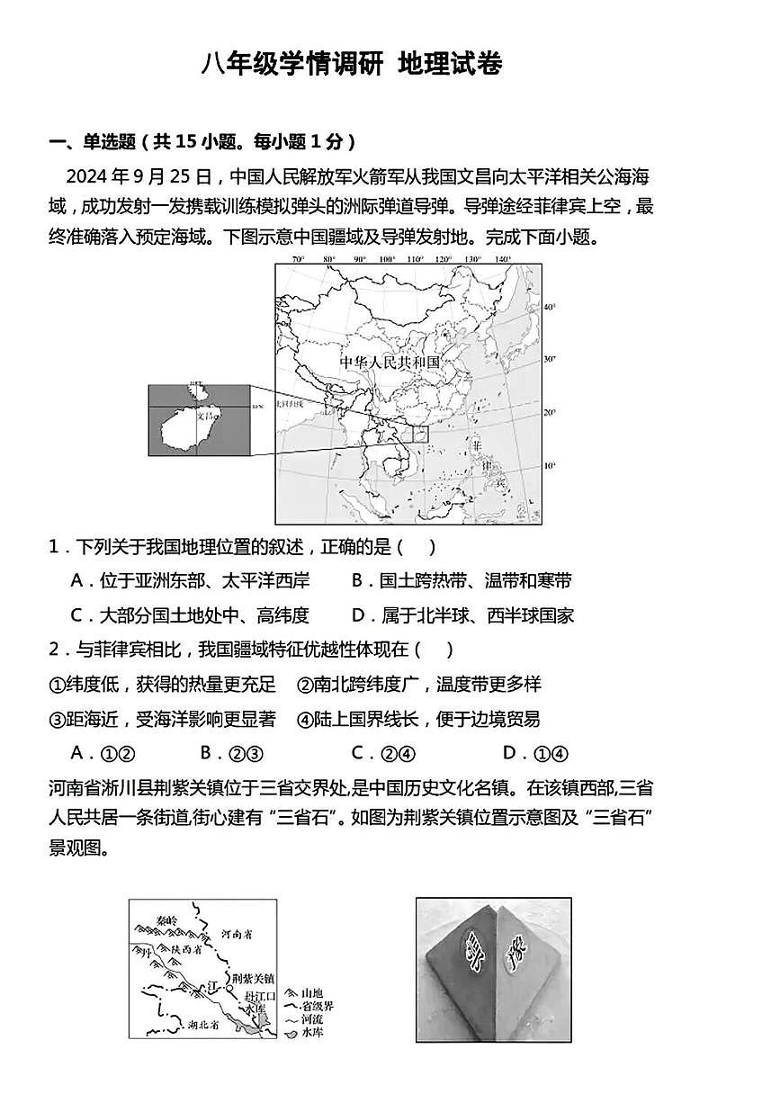 辽宁省辽阳市第二中学2025-2026学年八年级上学期12月月考地理试卷第1页