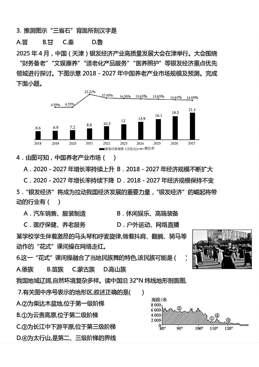 辽宁省辽阳市第二中学2025-2026学年八年级上学期12月月考地理试卷第2页
