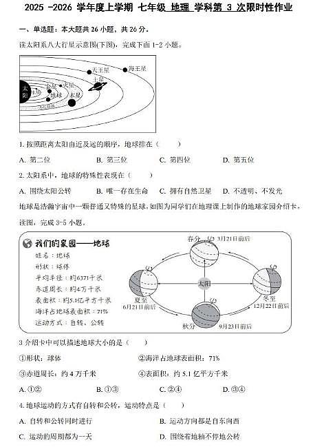 辽宁省沈阳市南昌初级中学(沈阳市第二十三中学)2025-2026学年七年级上学期12月月考地理试题第1页