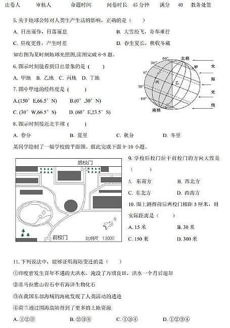 辽宁省沈阳市南昌初级中学(沈阳市第二十三中学)2025-2026学年七年级上学期12月月考地理试题第2页