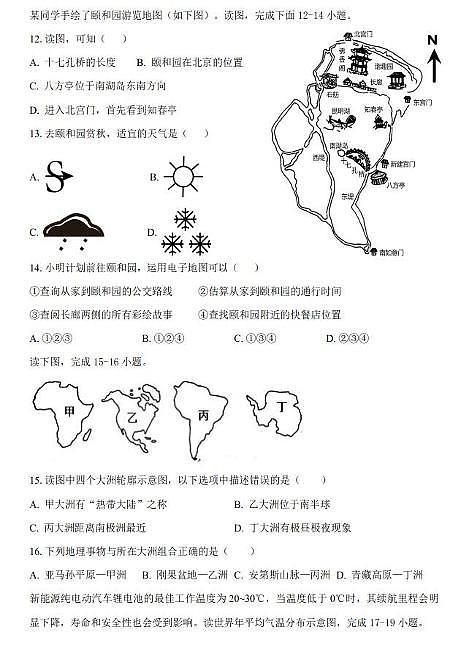 辽宁省沈阳市南昌初级中学(沈阳市第二十三中学)2025-2026学年七年级上学期12月月考地理试题第3页