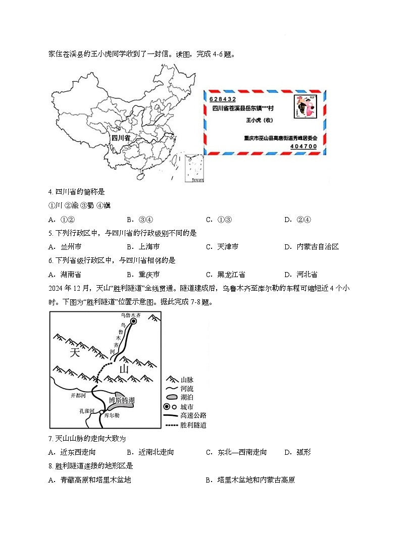 辽宁省营口市2025-2026学年八年级上学期第一次月考地理试卷第2页
