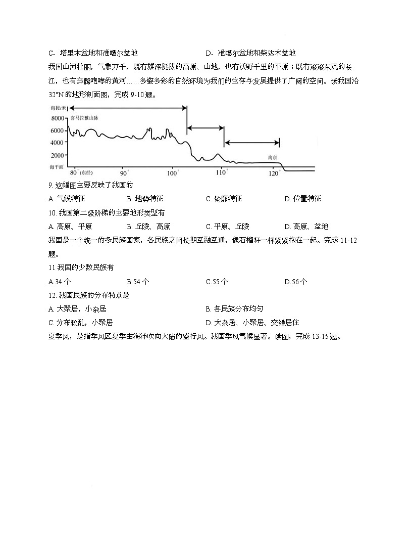 辽宁省营口市2025-2026学年八年级上学期第一次月考地理试卷第3页