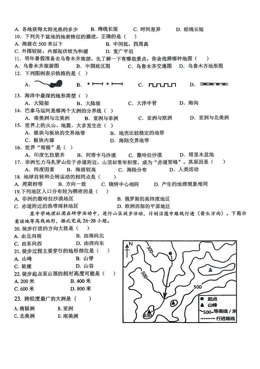 青海省海东市平安区第二中学2025-2026学年七年级上学期12月月考地理试题第2页