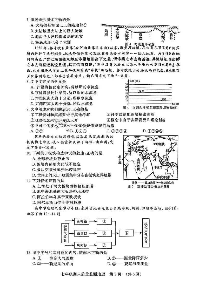 吉林省长春市第七十二中学2024-2025学年七年级上学期期末地理试题第2页