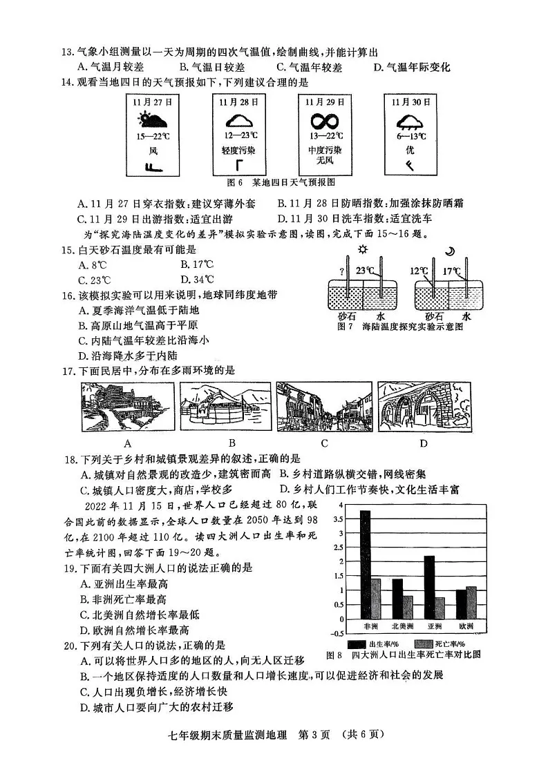 吉林省长春市第七十二中学2024-2025学年七年级上学期期末地理试题第3页