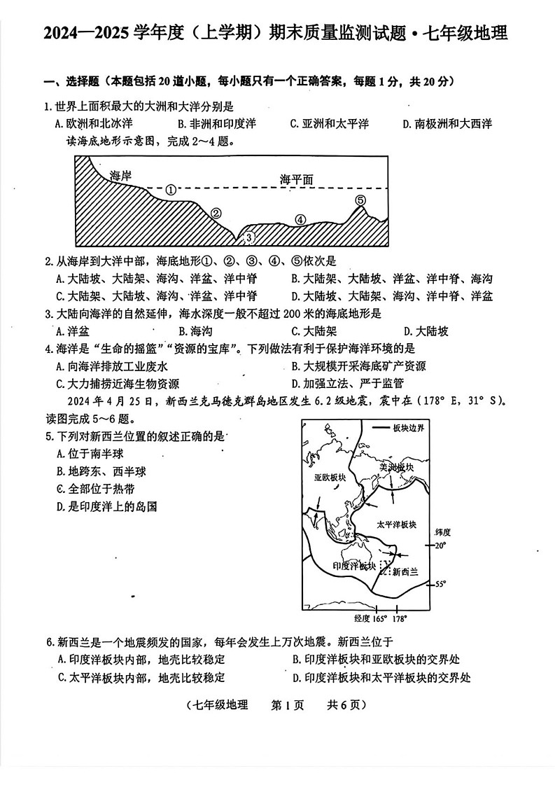 吉林省长春市朝阳区2024-2025学年七年级上学期期末考试地理试卷第1页
