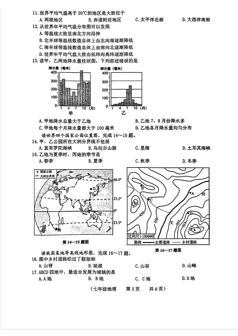 吉林省长春市朝阳区2024-2025学年七年级上学期期末考试地理试卷第3页