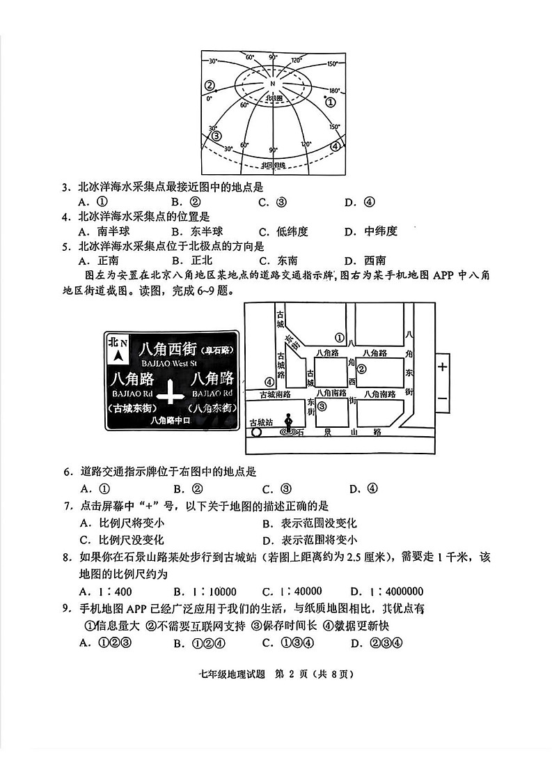 吉林省长春市二道区2024-2025学年七年级上学期期末质量调研地理试题第2页