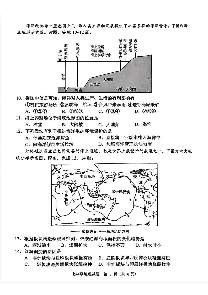 吉林省长春市二道区2024-2025学年七年级上学期期末质量调研地理试题第3页