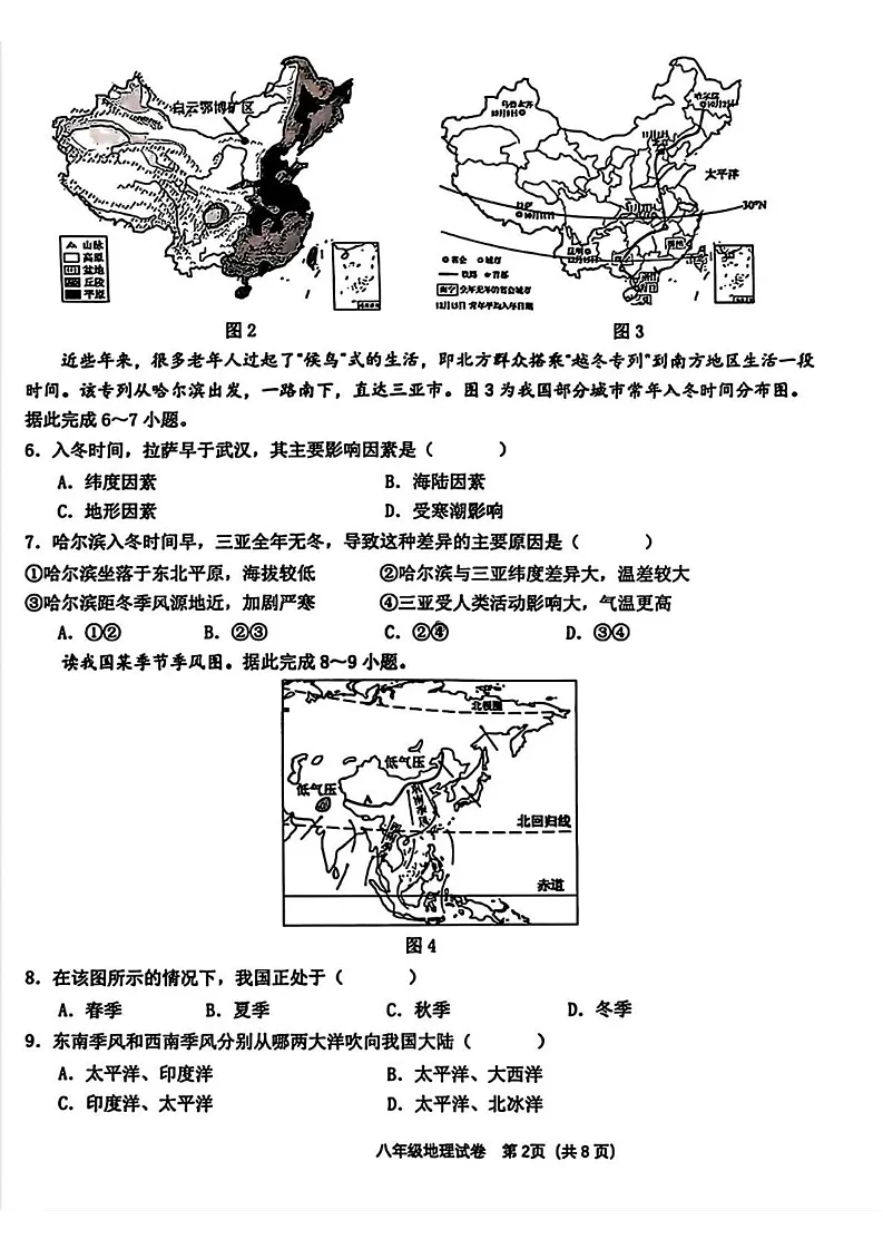 吉林省长春市经济技术开发区2024-2025学年八年级上学期期末地理试题第2页