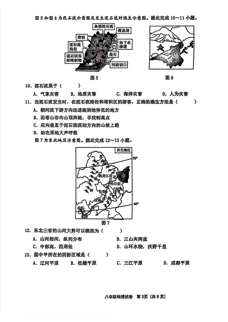 吉林省长春市经济技术开发区2024-2025学年八年级上学期期末地理试题第3页