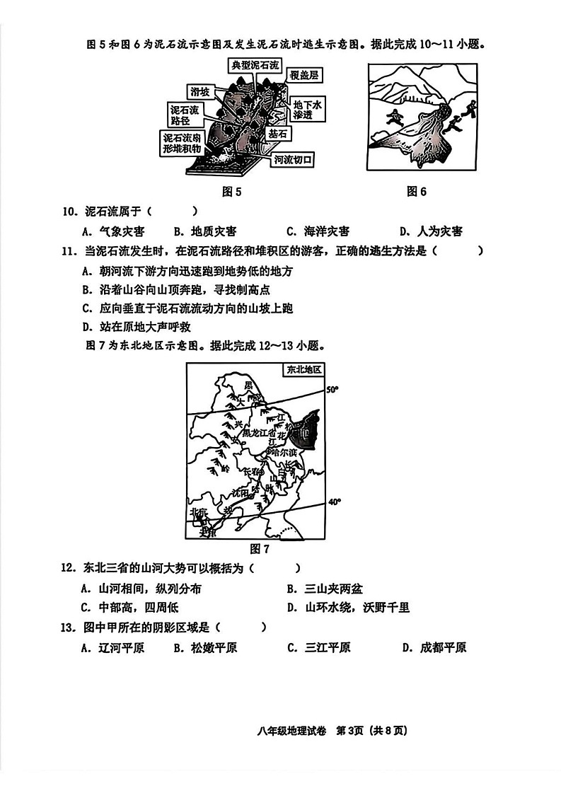 吉林省长春市经济技术开发区2024-2025学年八年级上学期期末地理试题第3页
