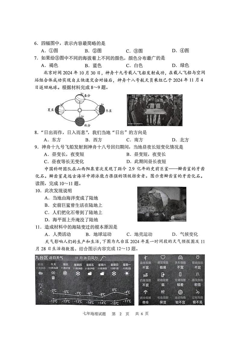 吉林省长春市九台区2024-2025学年七年级上学期期末教学质量监测地理试题第2页