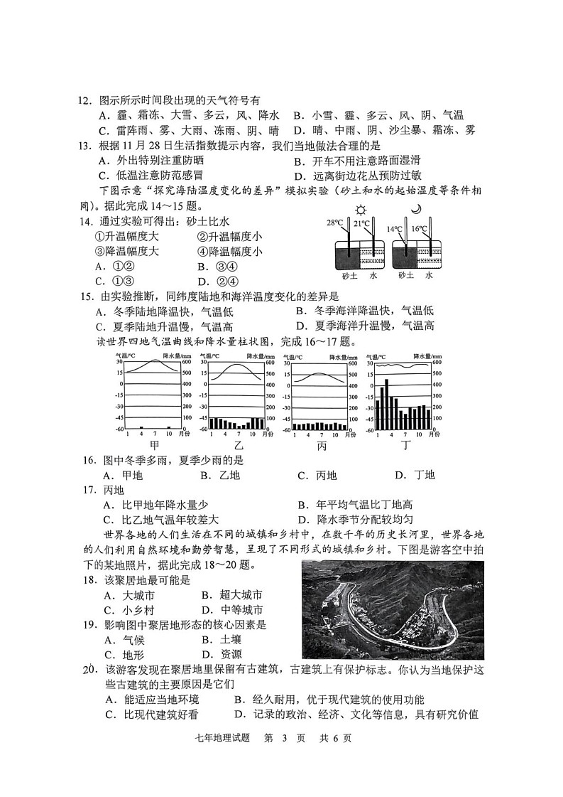 吉林省长春市九台区2024-2025学年七年级上学期期末教学质量监测地理试题第3页