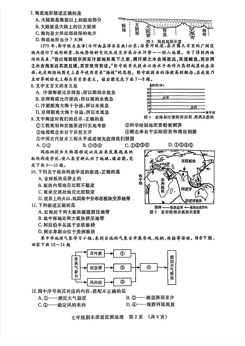 吉林省长春市宽城区 2024-2025学年七年级上学期期末地理试题第2页