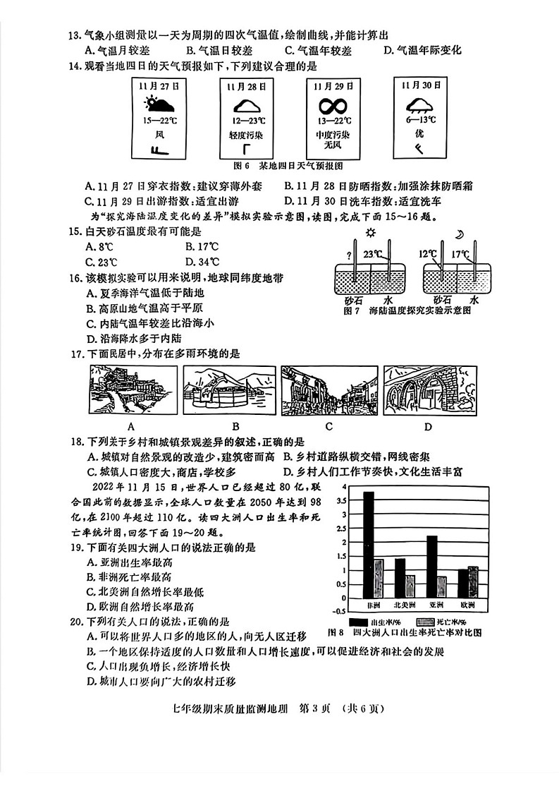 吉林省长春市宽城区 2024-2025学年七年级上学期期末地理试题第3页