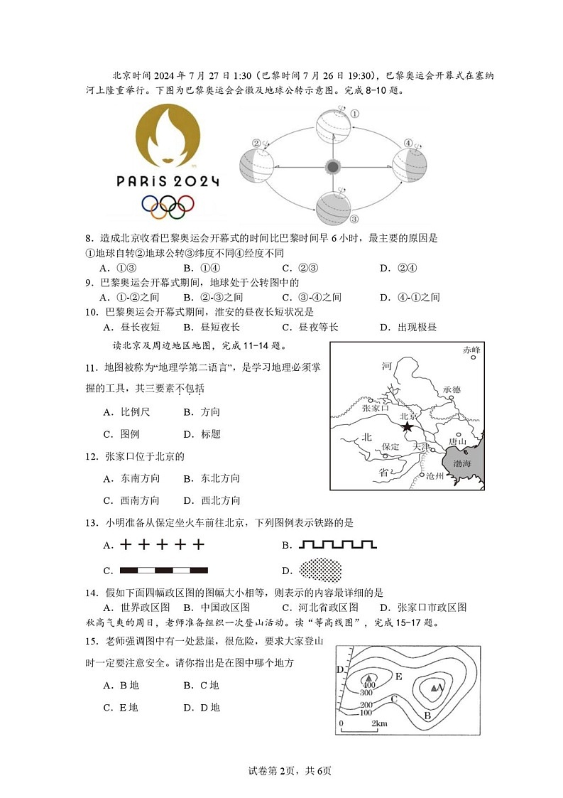 江苏省淮安市2024-2025学年七年级上学期期末模拟地理试卷第2页