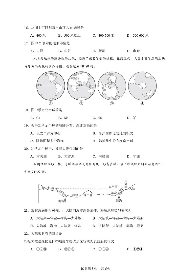 江苏省淮安市2024-2025学年七年级上学期期末模拟地理试卷第3页