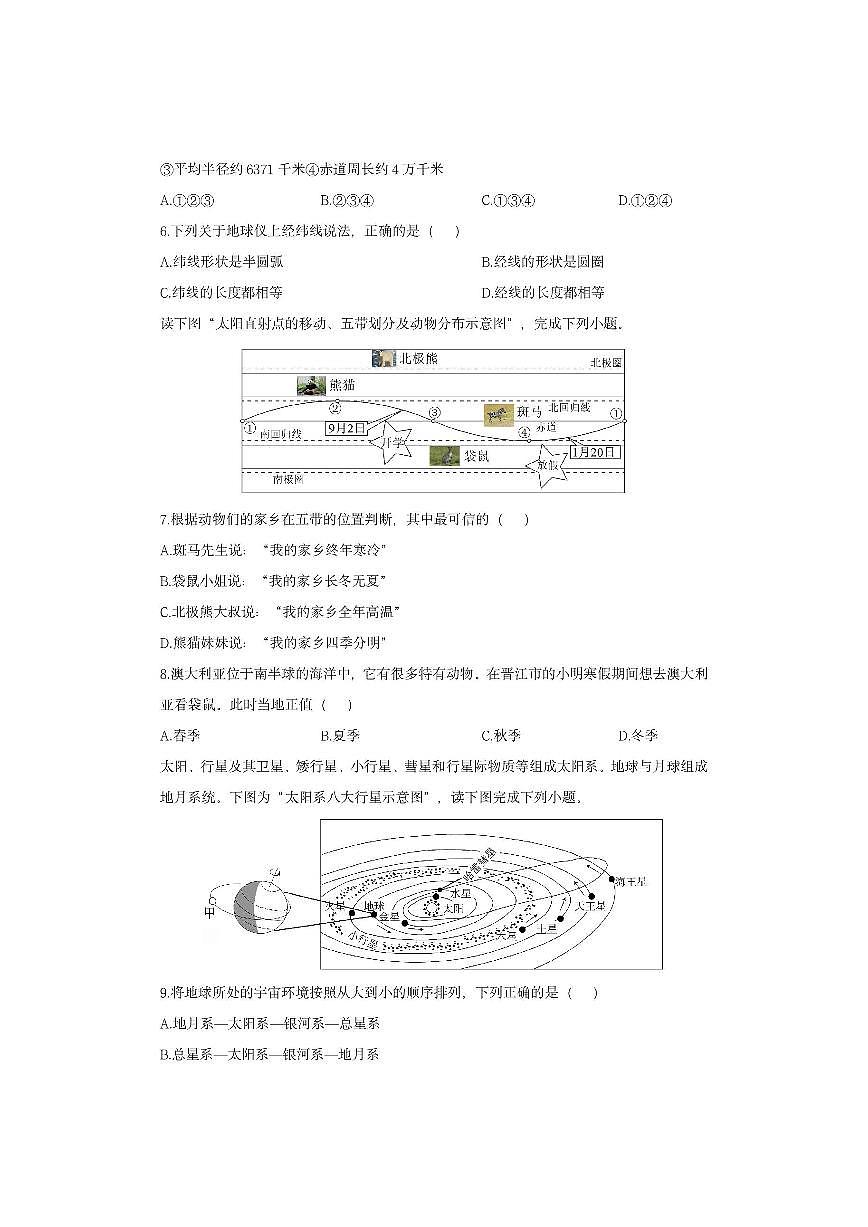 福建省泉州市七校2025-2026学年七年级上学期期中地理地理试卷（学生版）第2页