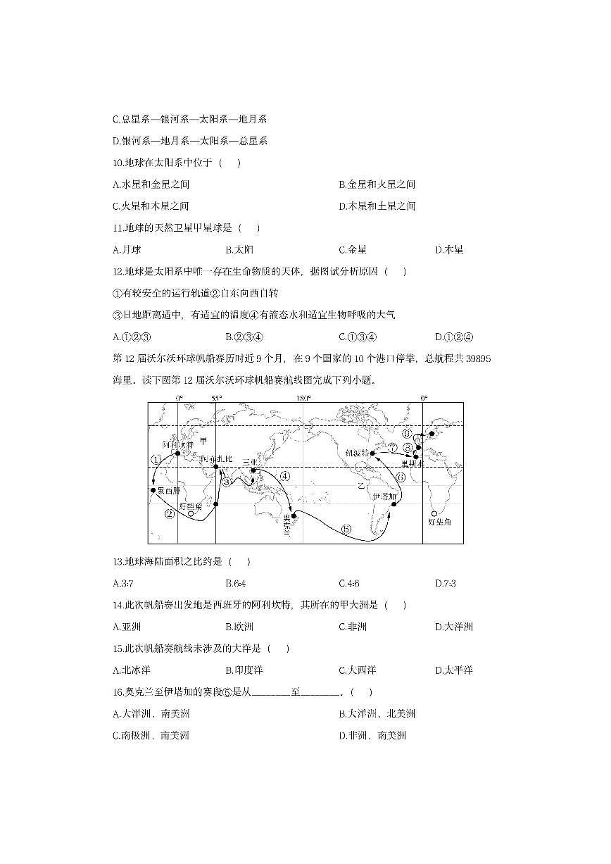 福建省泉州市七校2025-2026学年七年级上学期期中地理地理试卷（学生版）第3页