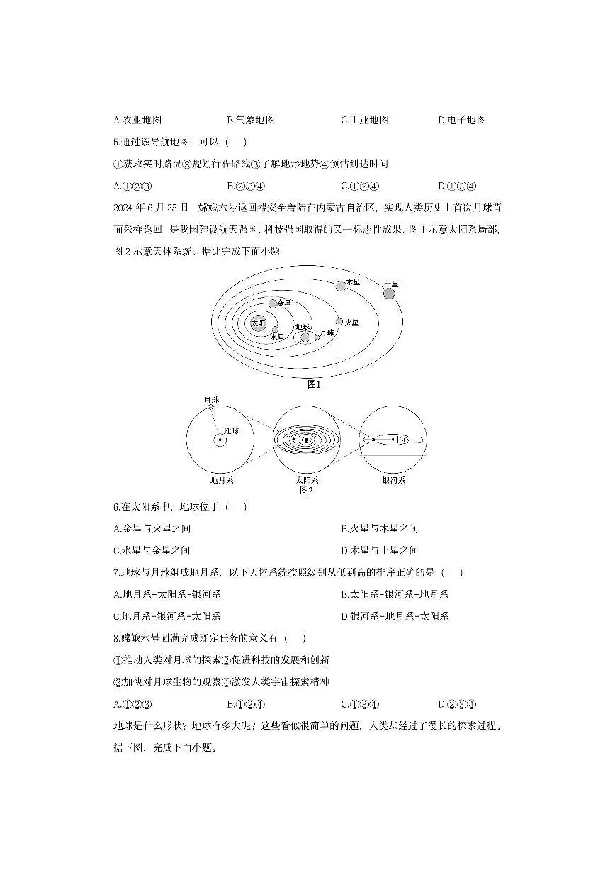 福建省宁德市2025-2026学年七年级上学期期中地理地理试卷（学生版）第2页