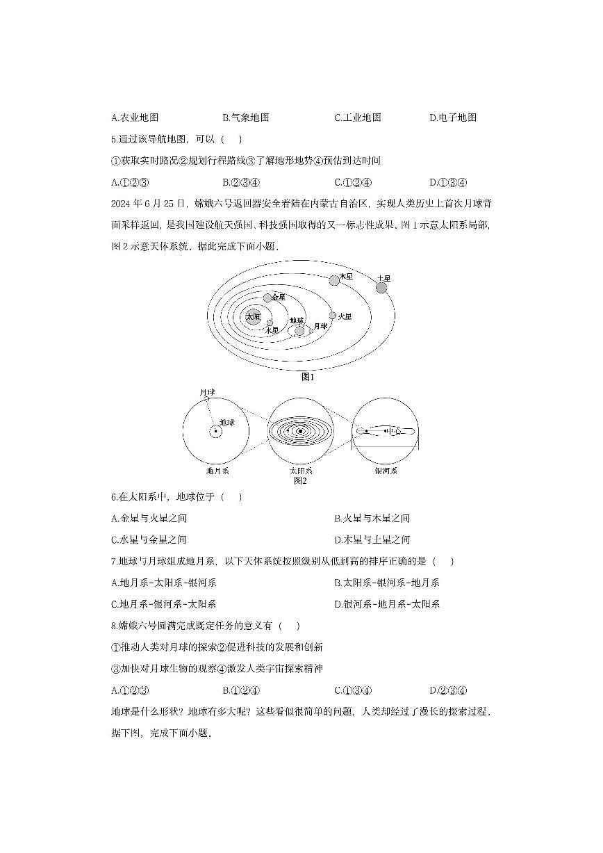 福建省宁德市2025-2026学年七年级上学期期中地理地理试卷（学生版）第2页