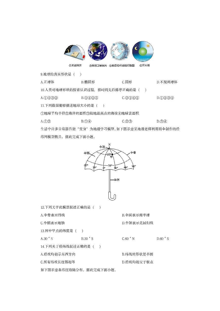 福建省宁德市2025-2026学年七年级上学期期中地理地理试卷（学生版）第3页