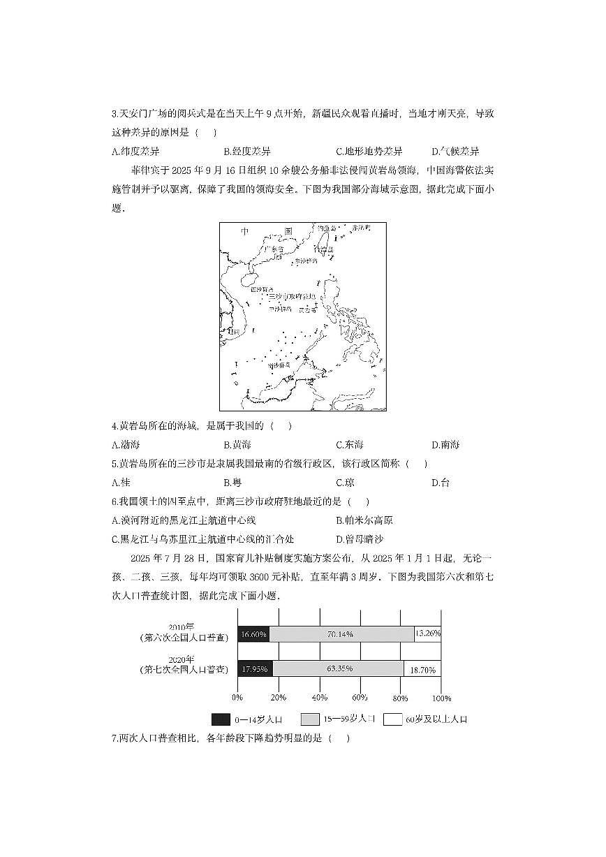 广东省佛山市顺德区2025-2026学年八年级上学期期中地理地理试卷（学生版）第2页