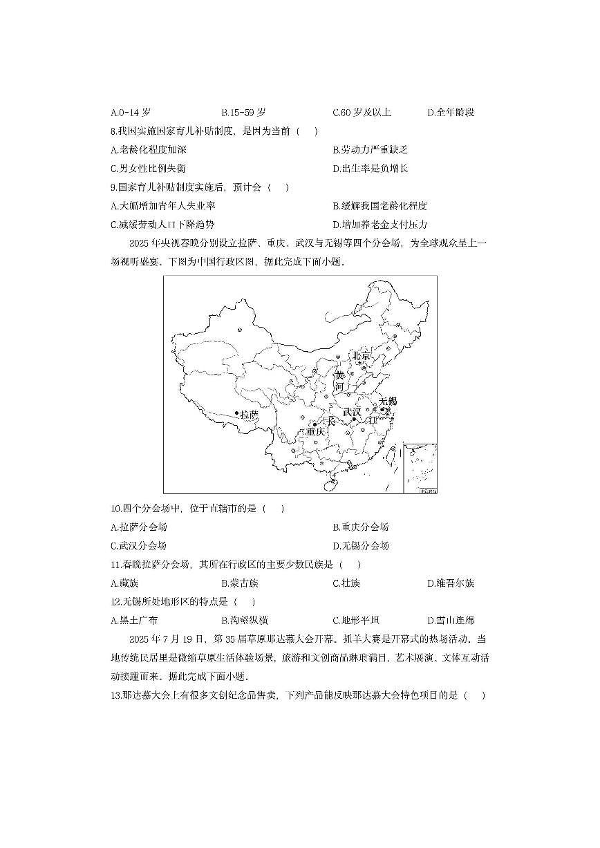 广东省佛山市顺德区2025-2026学年八年级上学期期中地理地理试卷（学生版）第3页