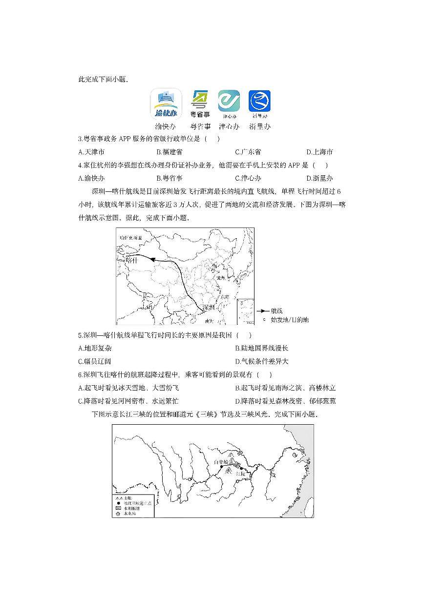 广东省惠州市2025-2026学年八年级上学期期中地理地理试卷（学生版）第2页