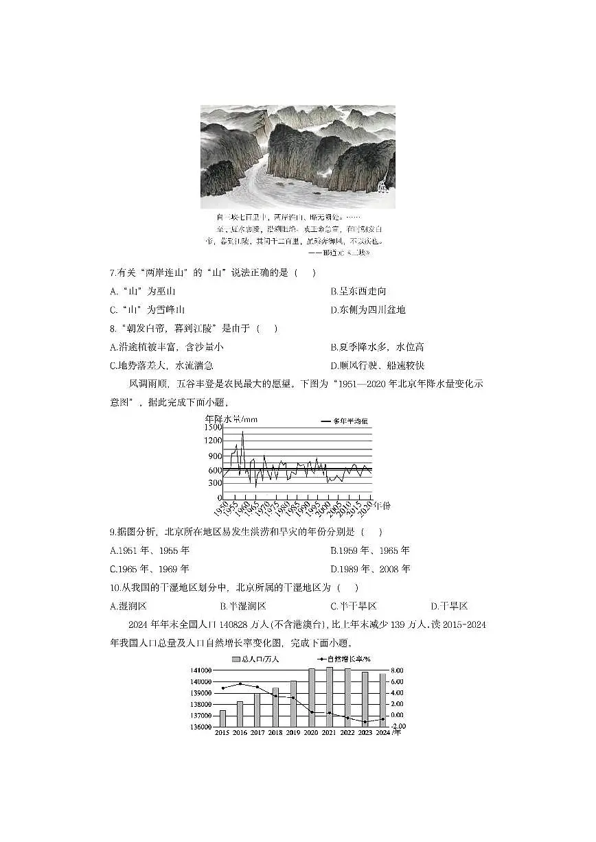 广东省惠州市2025-2026学年八年级上学期期中地理地理试卷（学生版）第3页