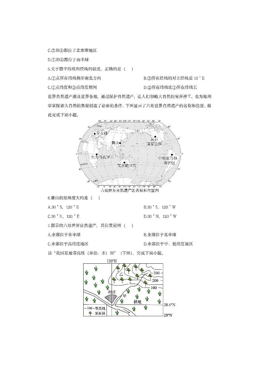 广东省江门市恩平市2025-2026学年七年级上学期期中考试地理地理试卷（学生版）第2页