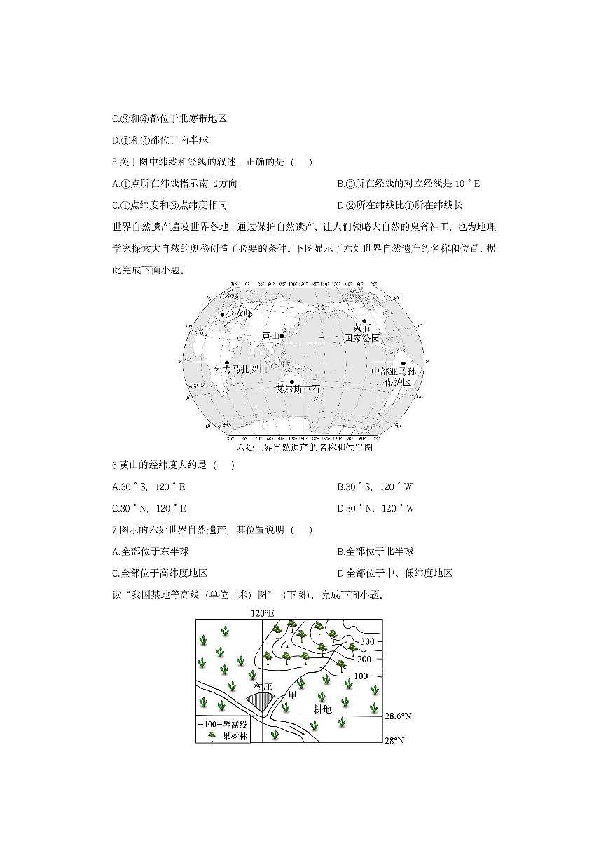 广东省江门市恩平市2025-2026学年七年级上学期期中考试地理地理试卷（学生版）第2页