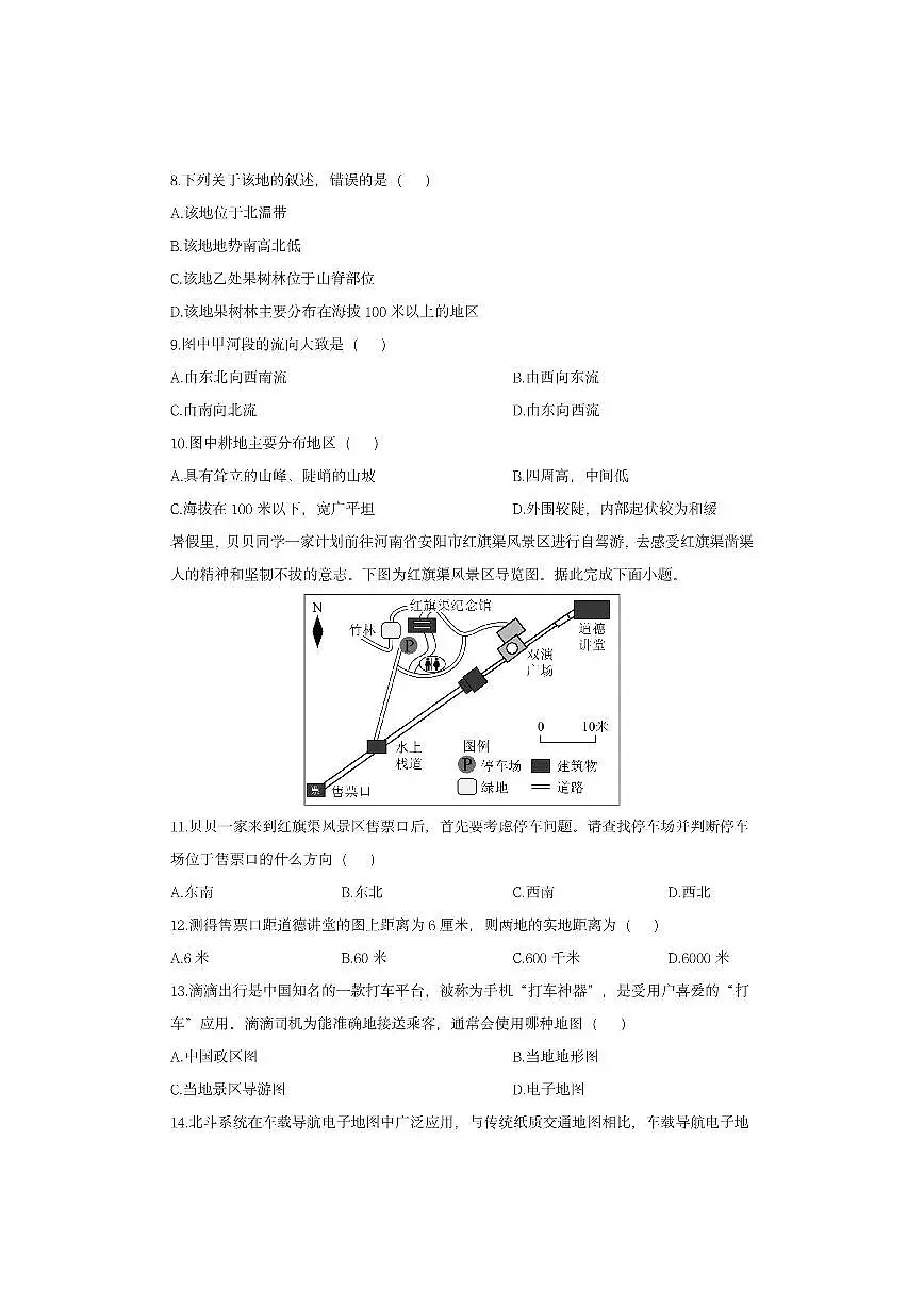 广东省江门市恩平市2025-2026学年七年级上学期期中考试地理地理试卷（学生版）第3页