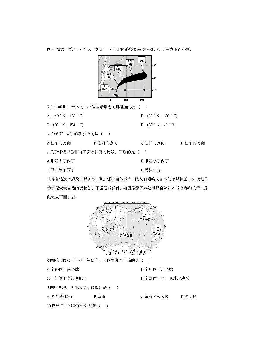 广东省江门市鹤山市2025-2026学年七年级上学期期中地理地理试卷（学生版）第2页