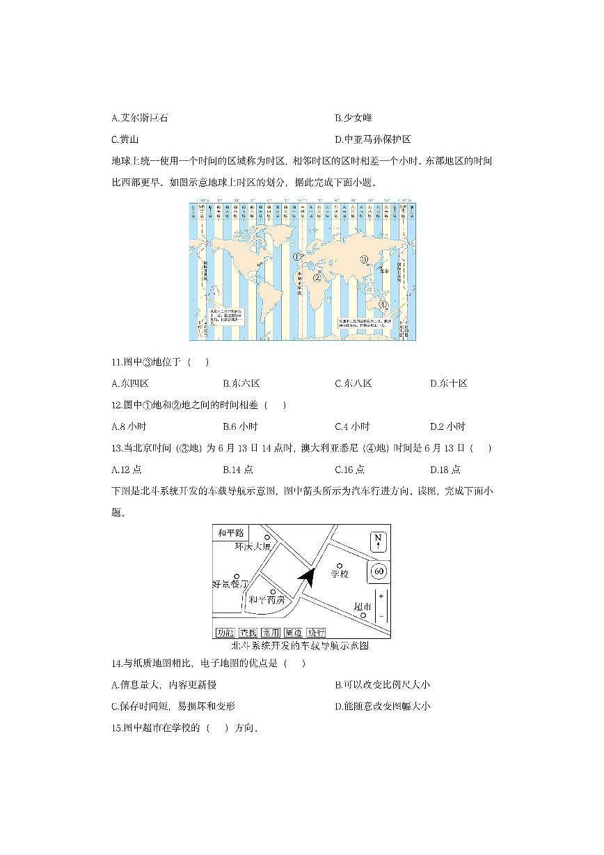 广东省江门市鹤山市2025-2026学年七年级上学期期中地理地理试卷（学生版）第3页