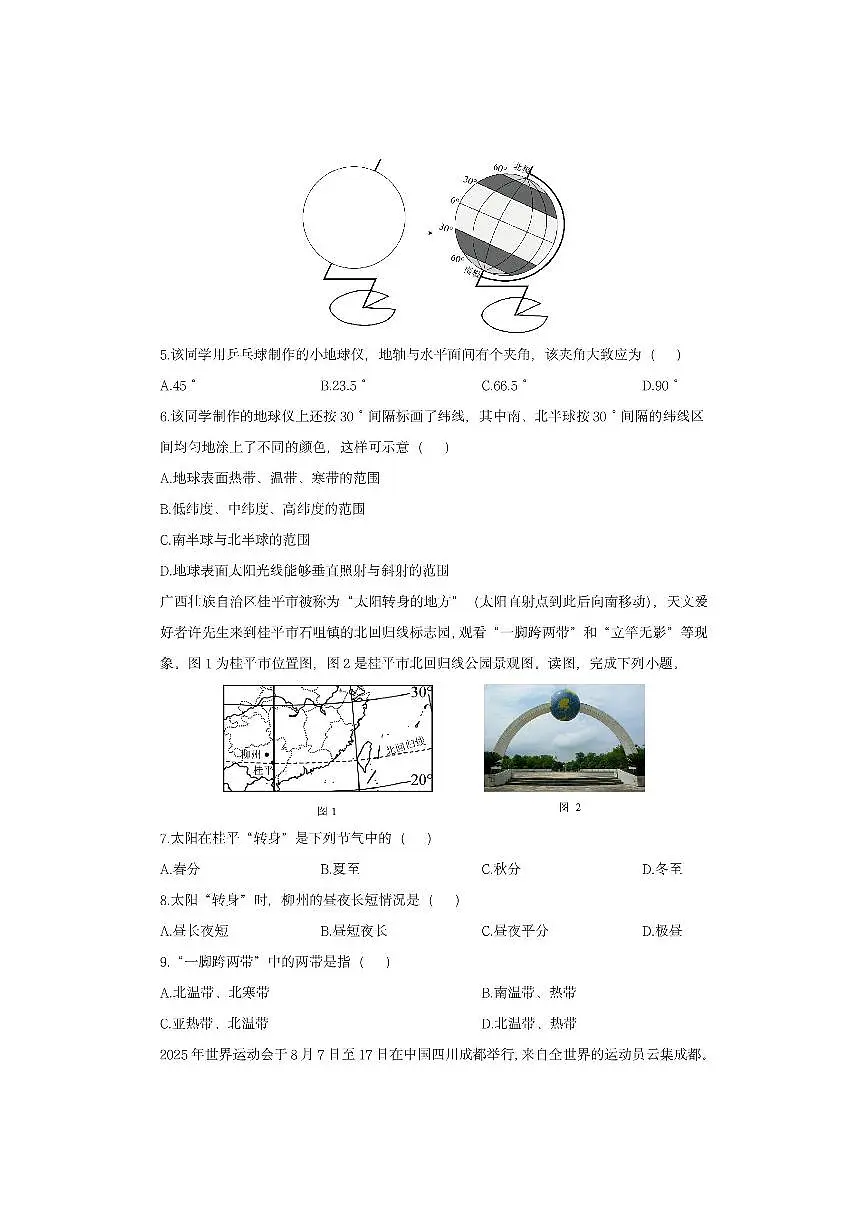 广西壮族自治区柳州市2025-2026学年七年级上学期期中地理地理试卷（学生版）第2页