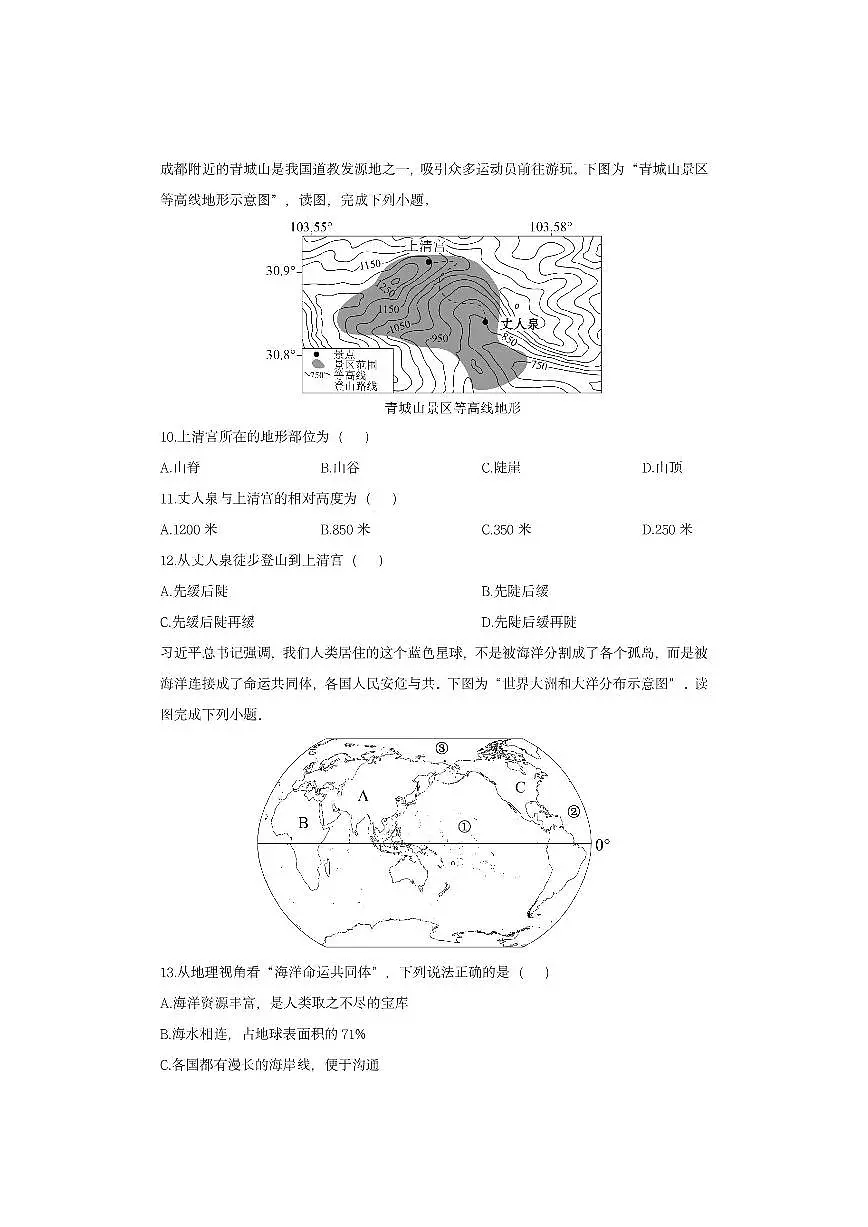 广西壮族自治区柳州市2025-2026学年七年级上学期期中地理地理试卷（学生版）第3页