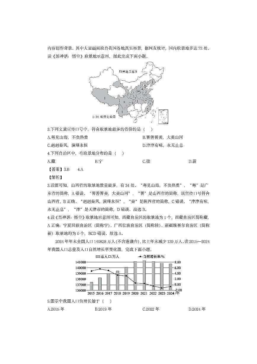 广东省中山市2025-2026学年八年级上学期中地理地理试卷（学生版）第2页