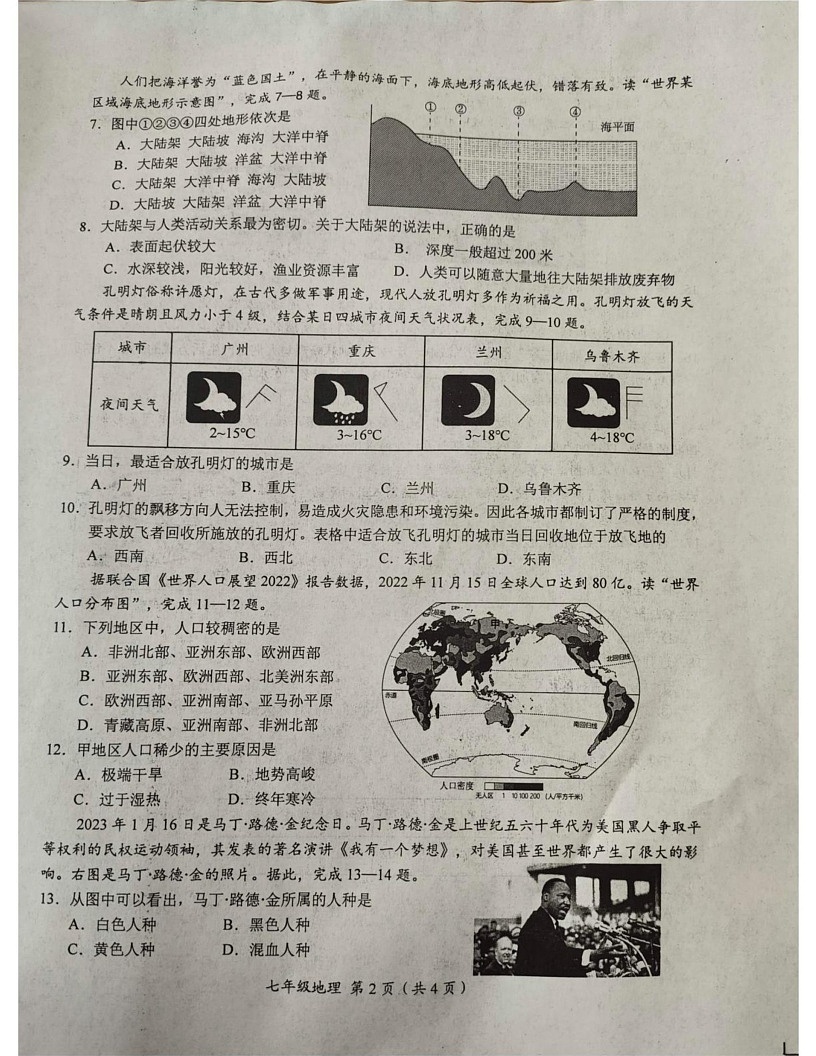 江苏省盐城市阜宁县2024-2025学年七年级上学期期末地理试题第2页