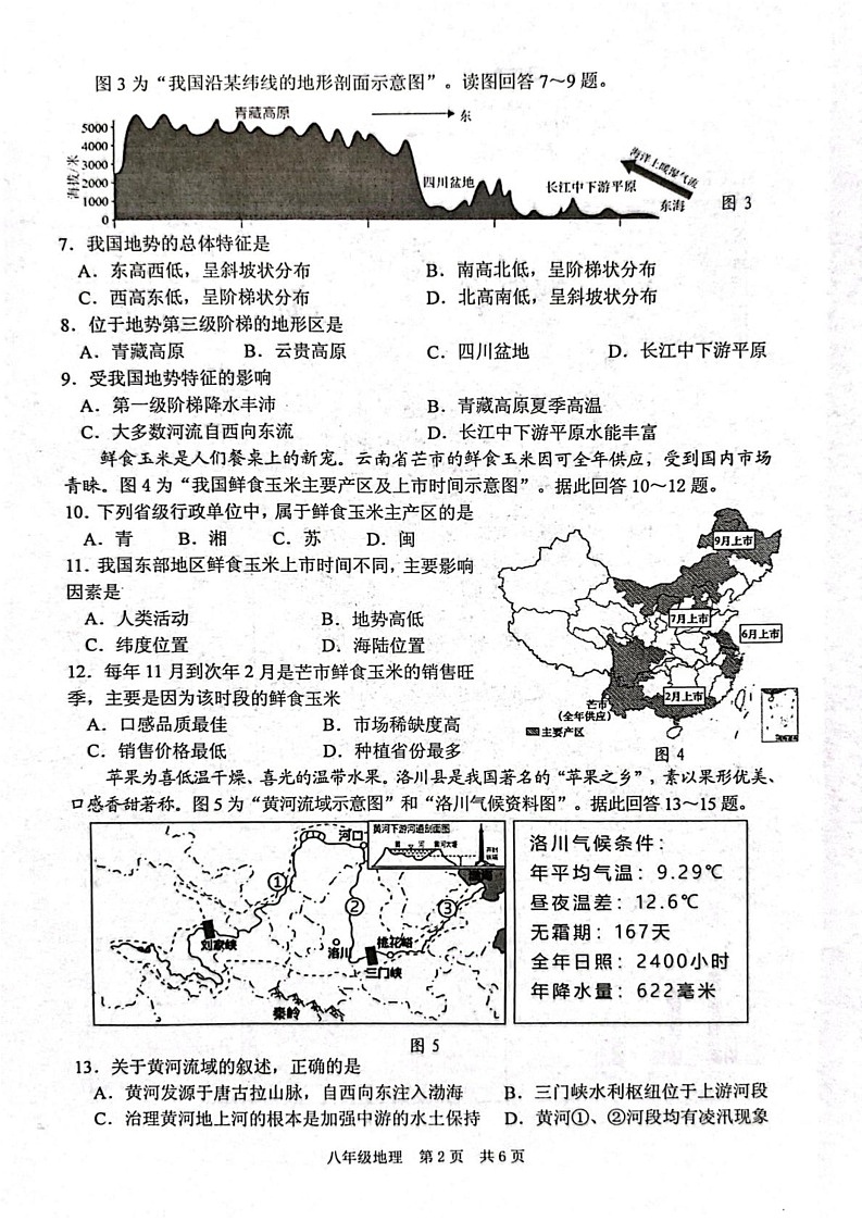 江苏省泰州市姜堰区2024-2025学年八年级上学期期末地理试题第2页