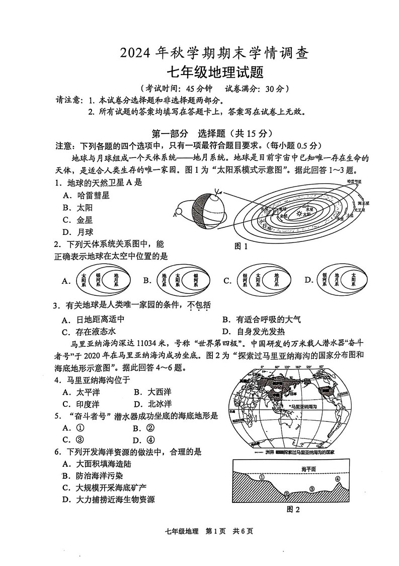 江苏省泰州市姜堰区2024-2025学年七年级上学期期末地理试题第1页