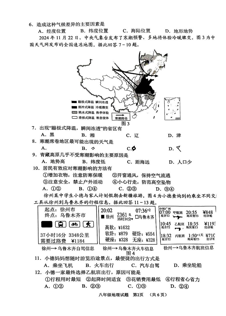 江苏省徐州市2024-2025学年八年级上学期期末地理试题第2页