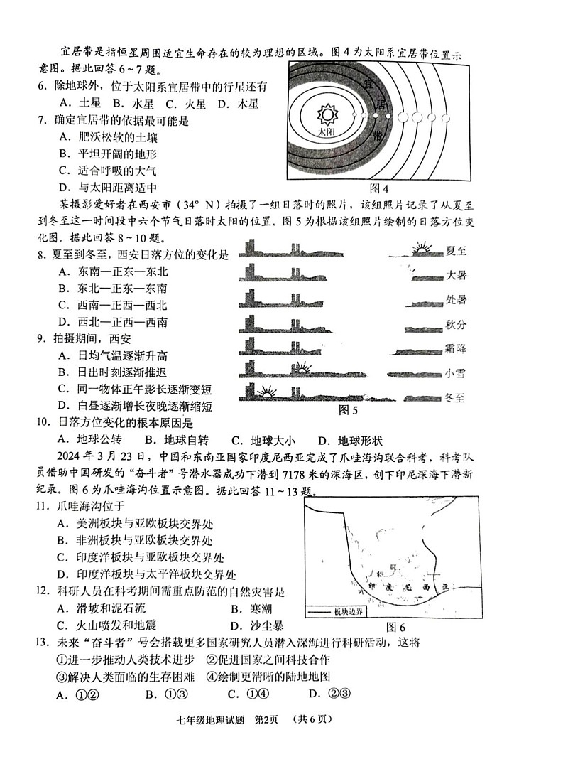 江苏省徐州市沛县2024-2025学年七年级上学期期末地理试题第2页