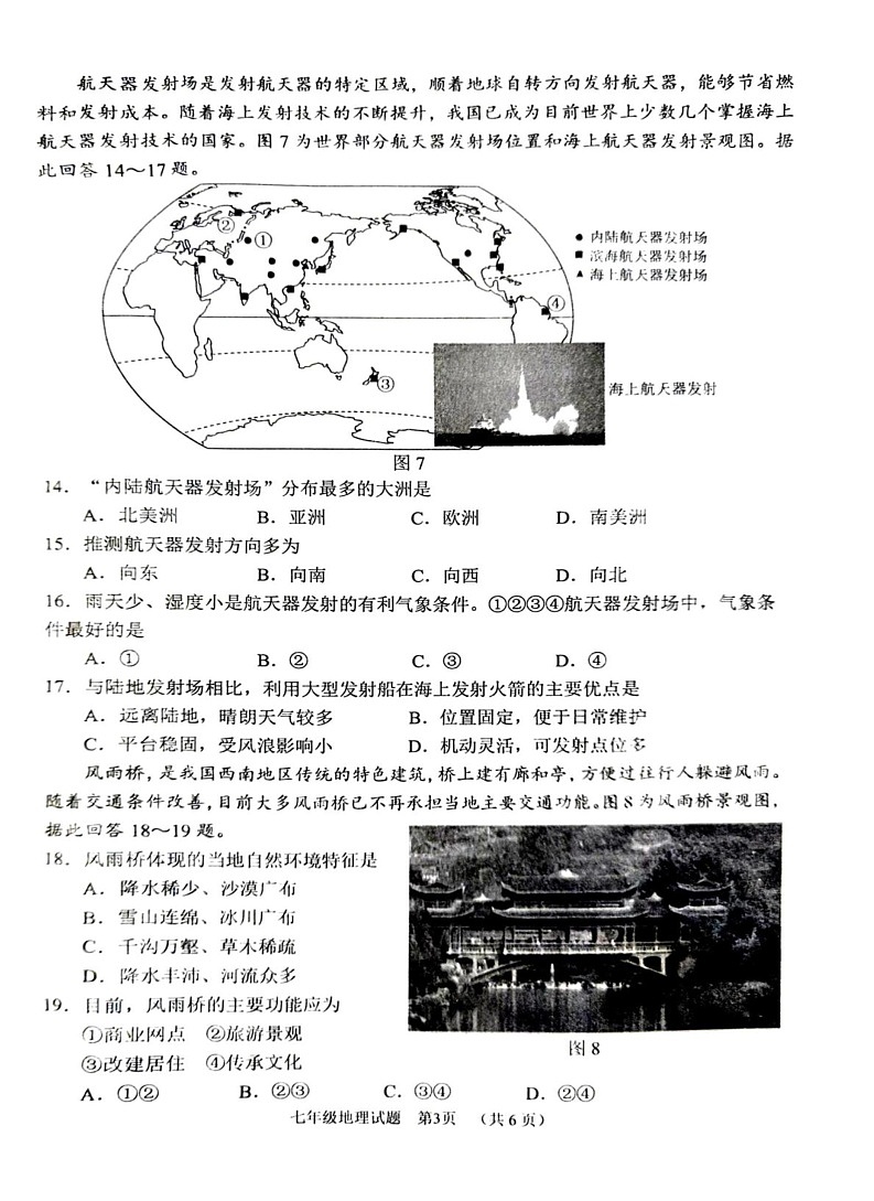 江苏省徐州市沛县2024-2025学年七年级上学期期末地理试题第3页
