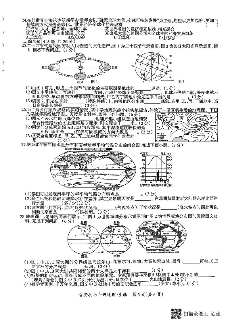 江西省吉安县2024-2025学年七年级上学期期末地理生物试卷第3页