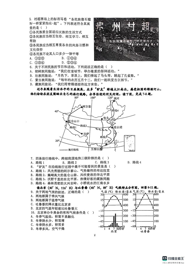 江苏省扬州市宝应县2024-2025学年八年级上学期期末地理试题第2页
