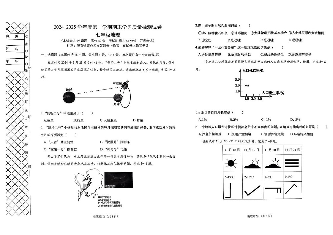 辽宁省大连市甘井子区2024—2025学年七年级上学期期末考试地理试题第1页